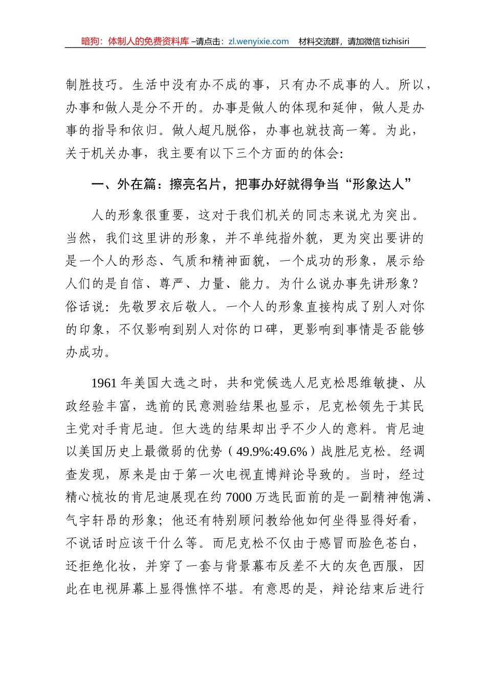 办事处处皆学问_第2页