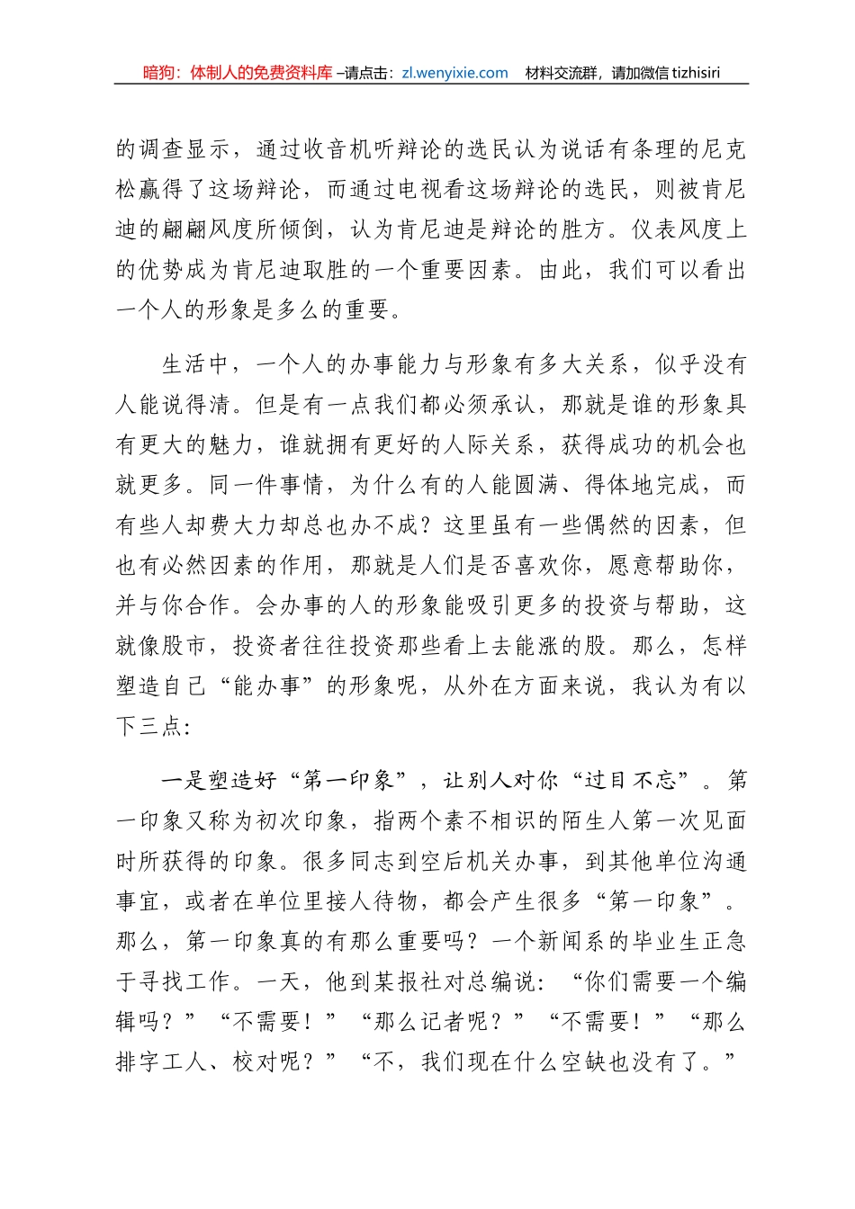 办事处处皆学问_第3页