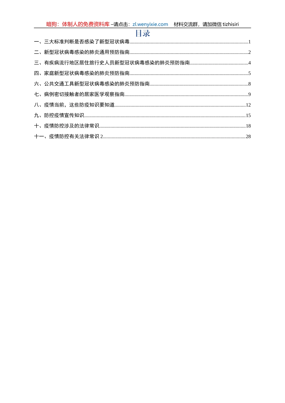 必知的抗疫常识_第1页