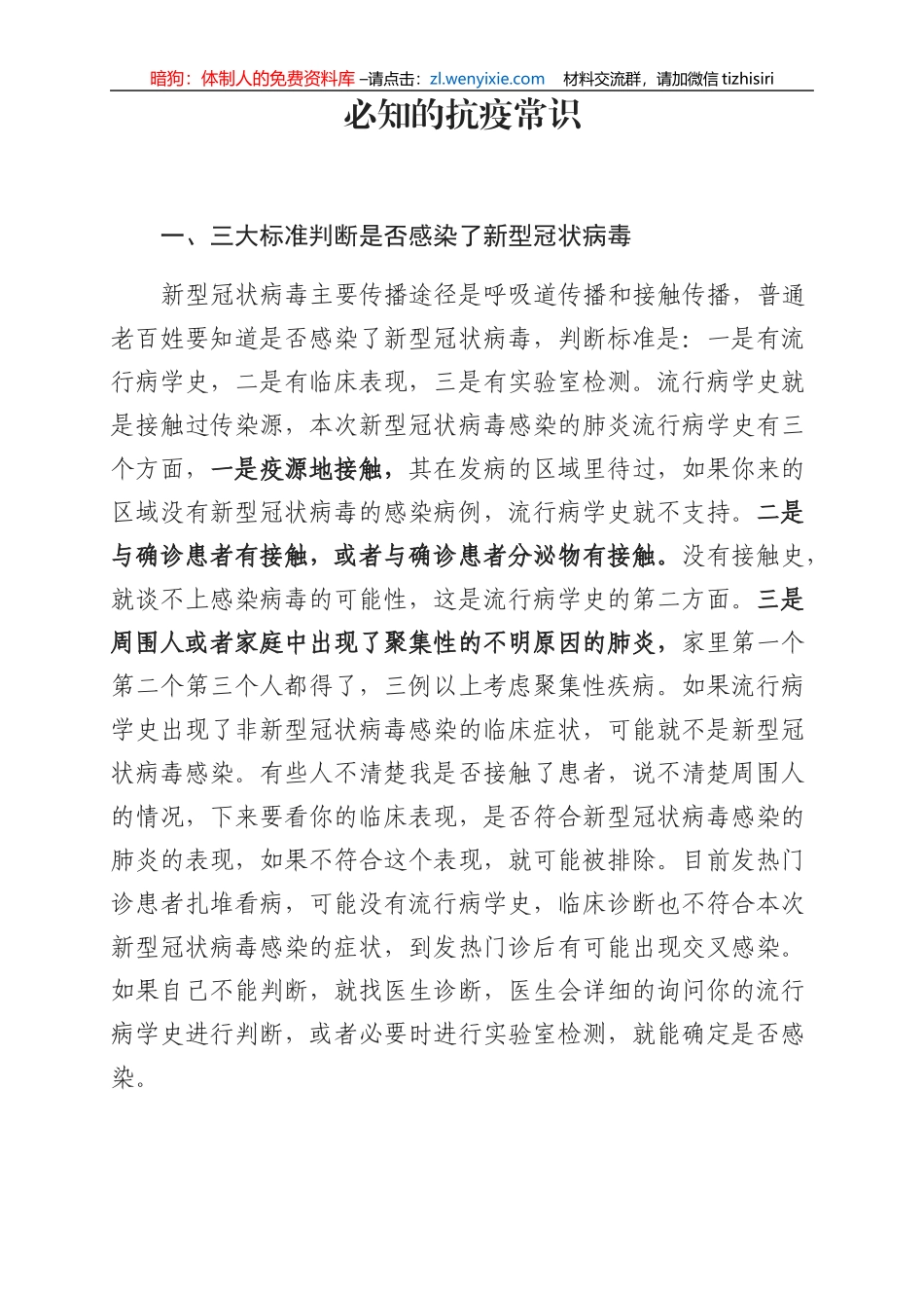 必知的抗疫常识_第2页