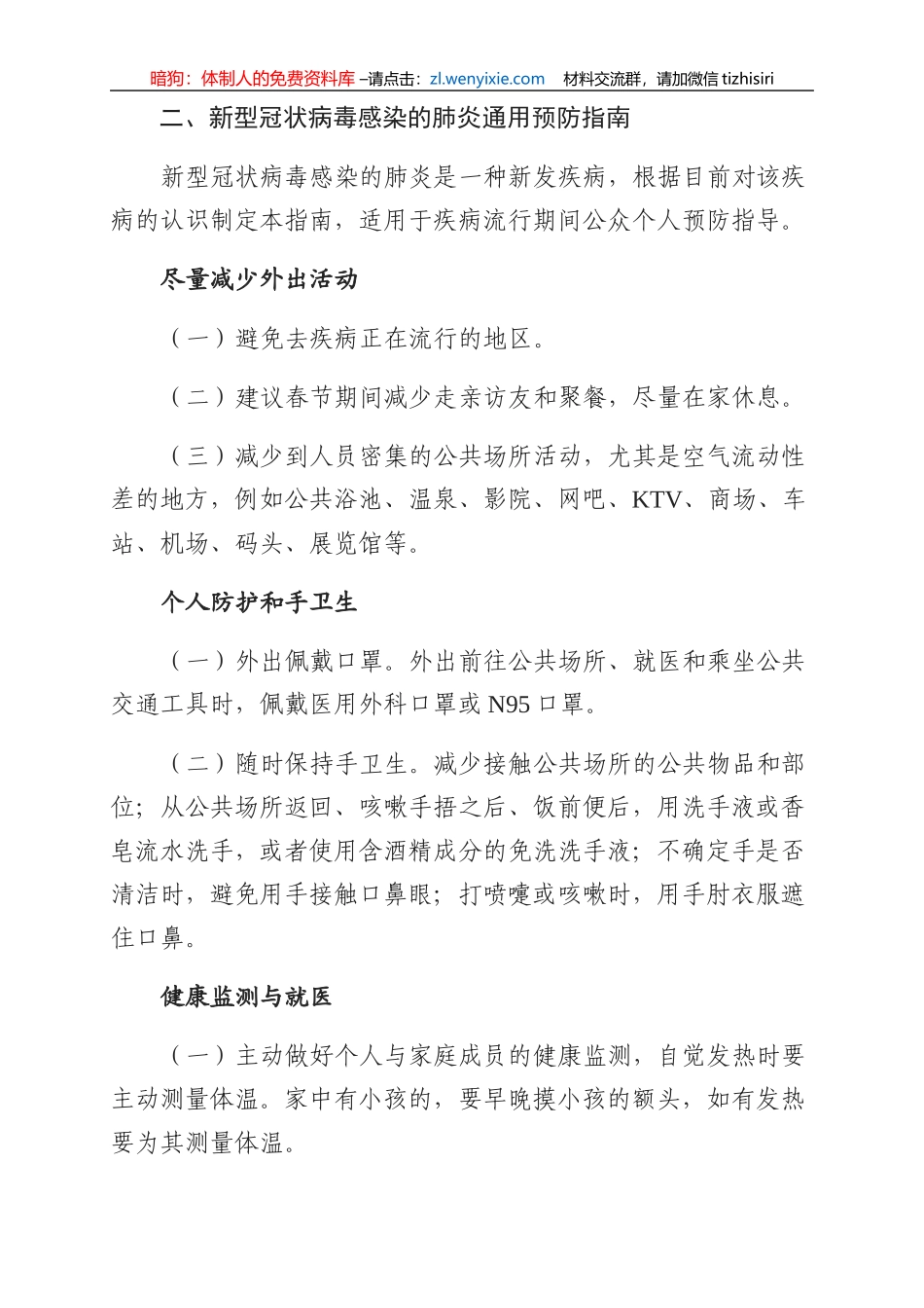 必知的抗疫常识_第3页