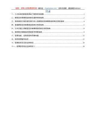 必知的抗疫常识