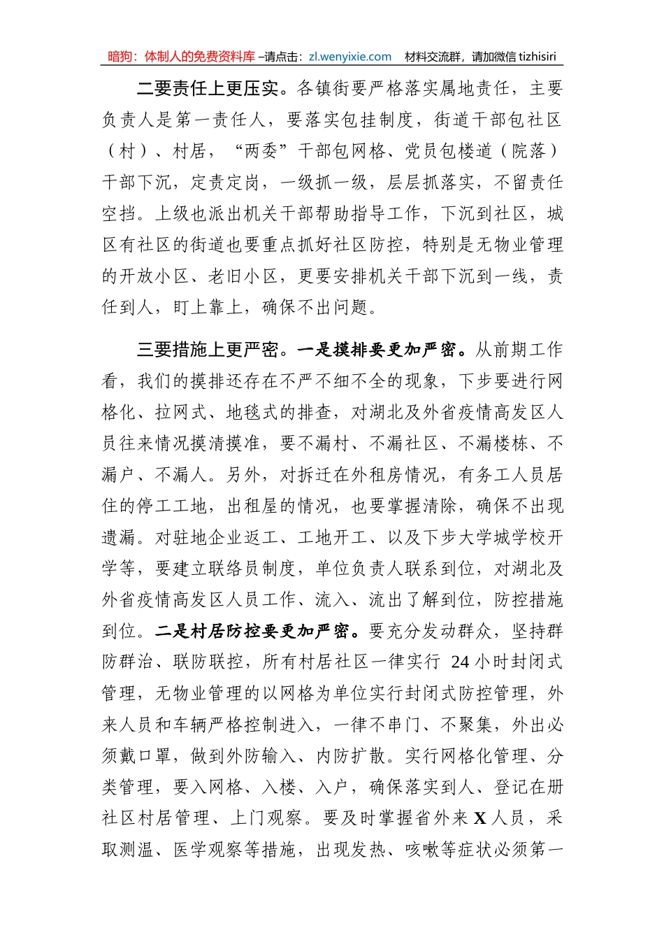 村居防控工作讲话_第2页