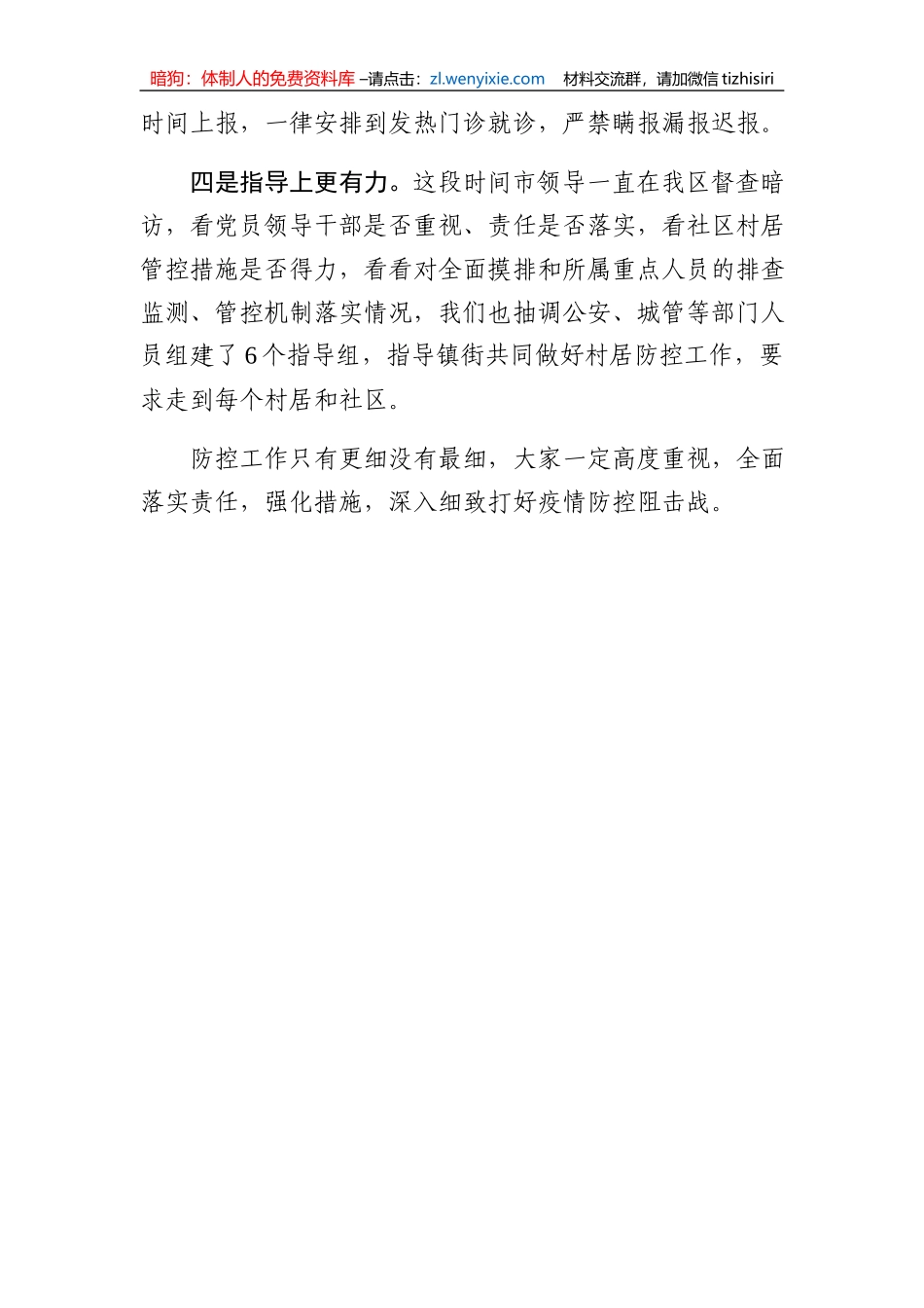 村居防控工作讲话_第3页