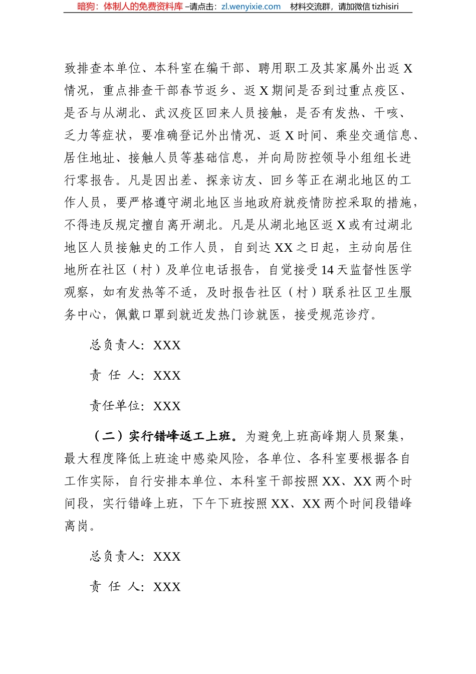 春节后返工上班防控新冠肺炎疫情工作方案_第2页