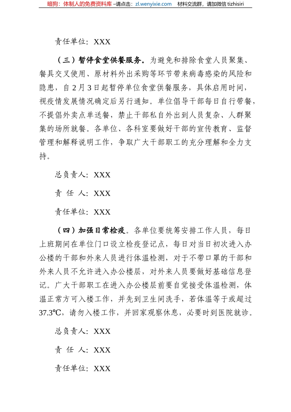 春节后返工上班防控新冠肺炎疫情工作方案_第3页