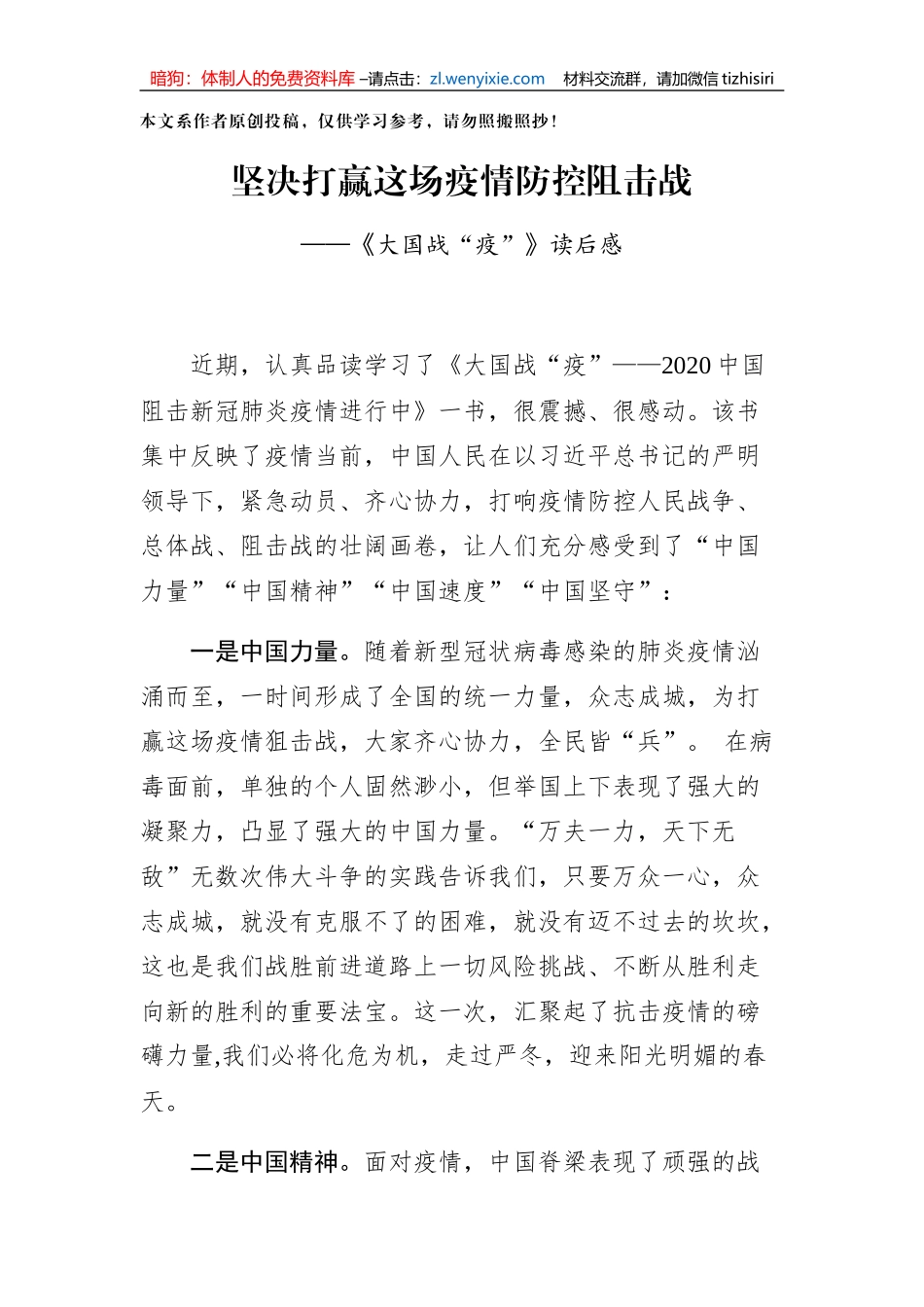 大国战役读后感_第1页