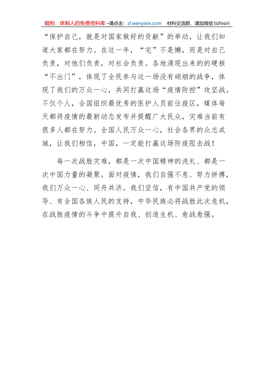 大国战役读后感_第3页