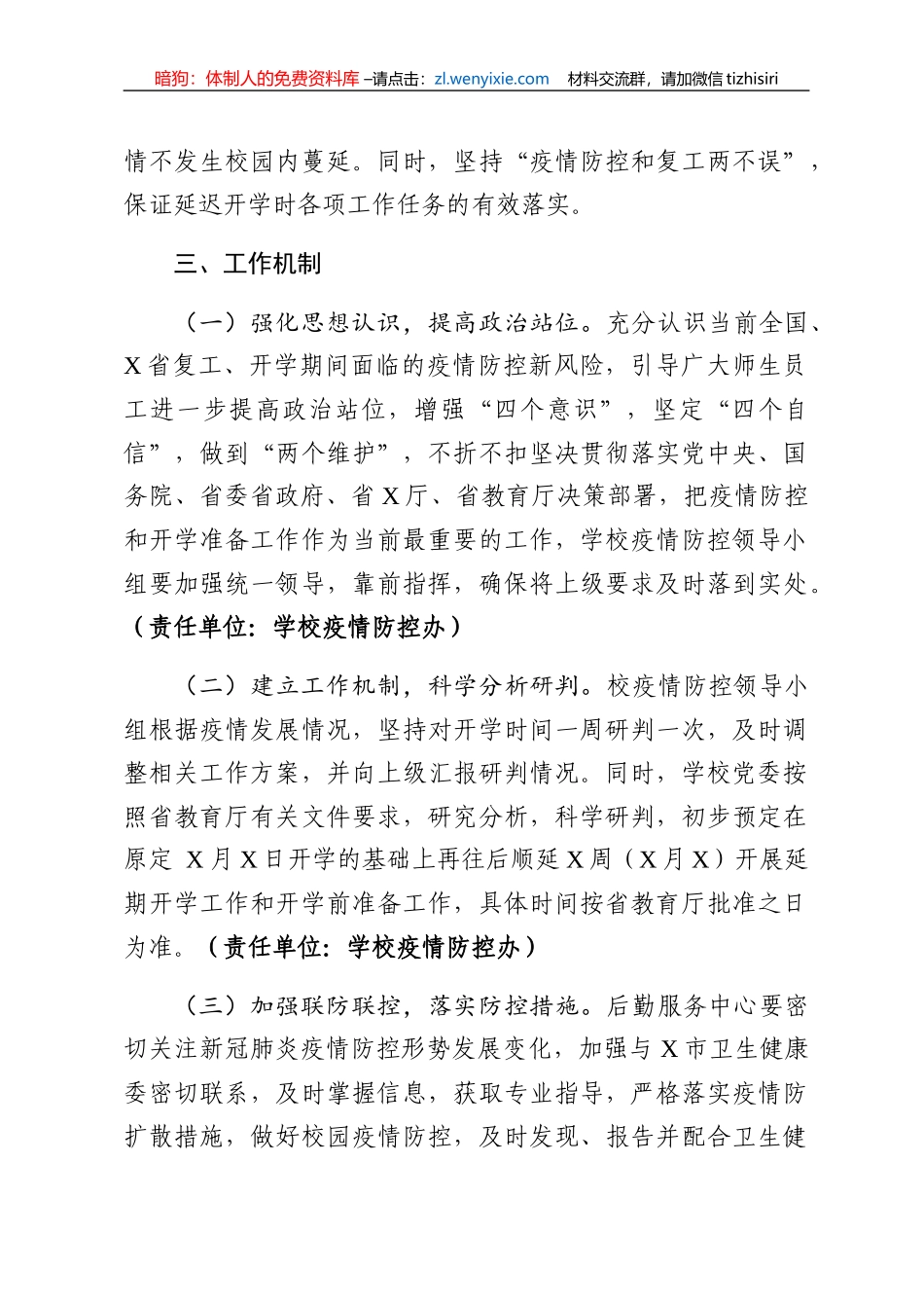 大学2020年春季学期延迟开学工作方案_第2页