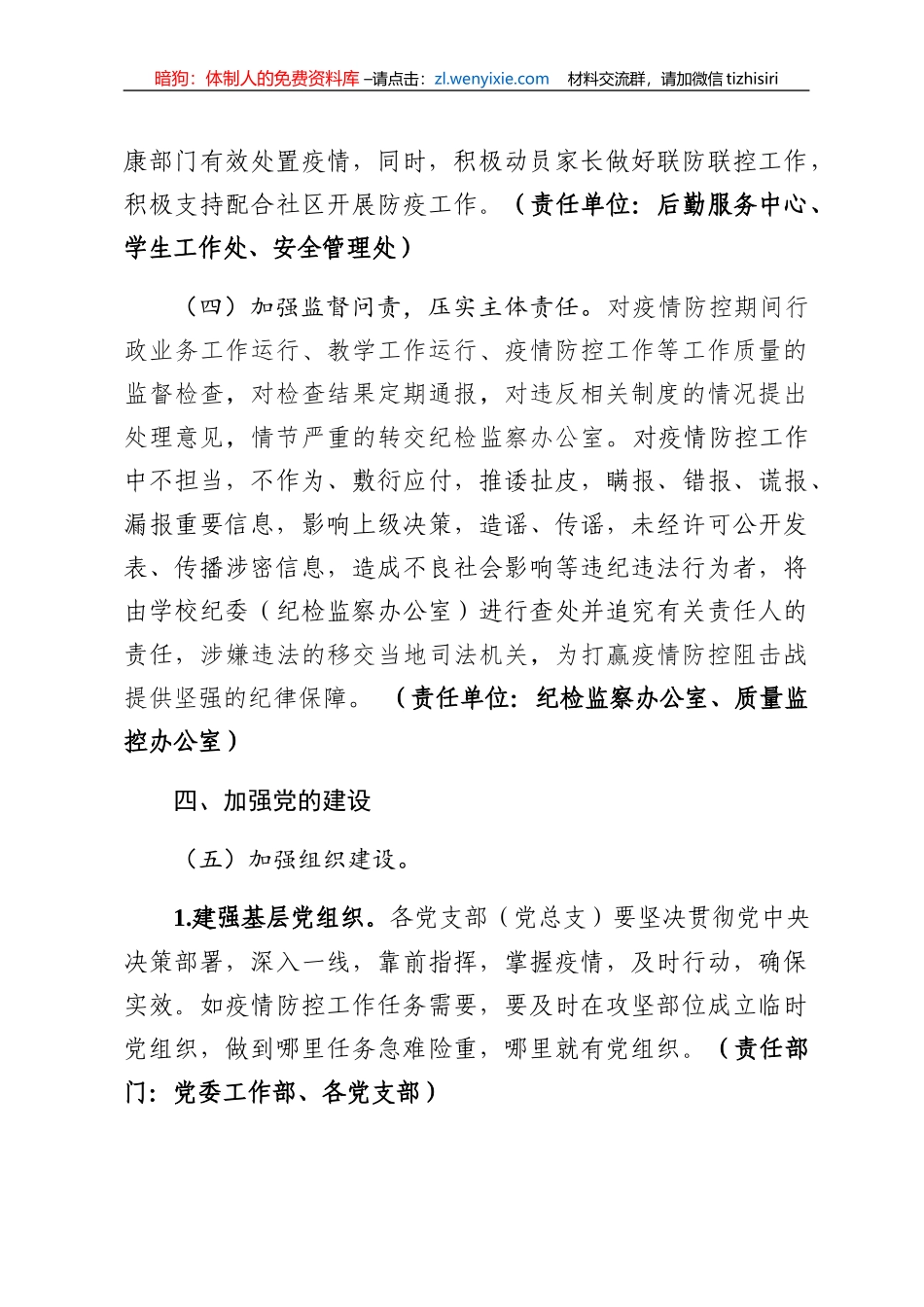 大学2020年春季学期延迟开学工作方案_第3页