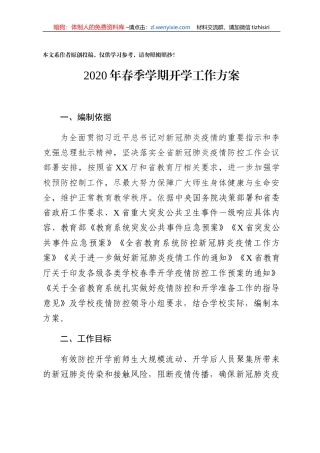 大学2020年春季学期延迟开学工作方案