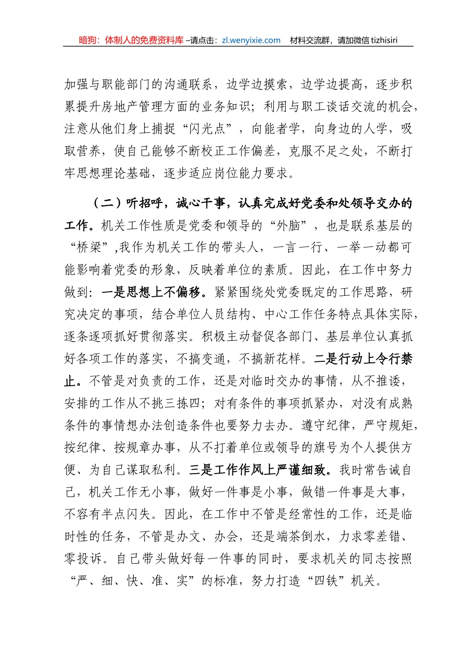 单位副职优质述职报告_第2页