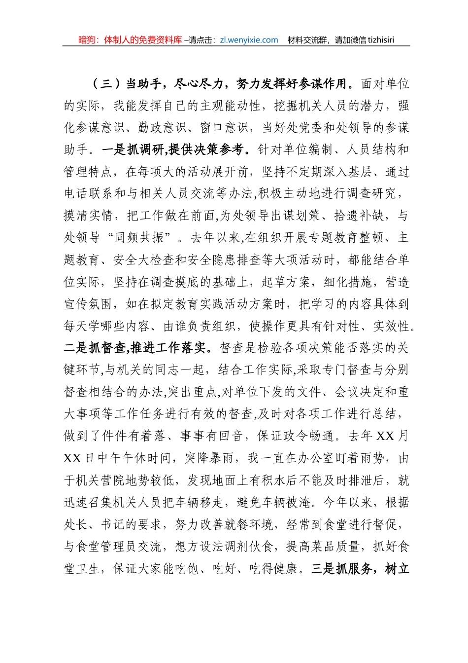 单位副职优质述职报告_第3页