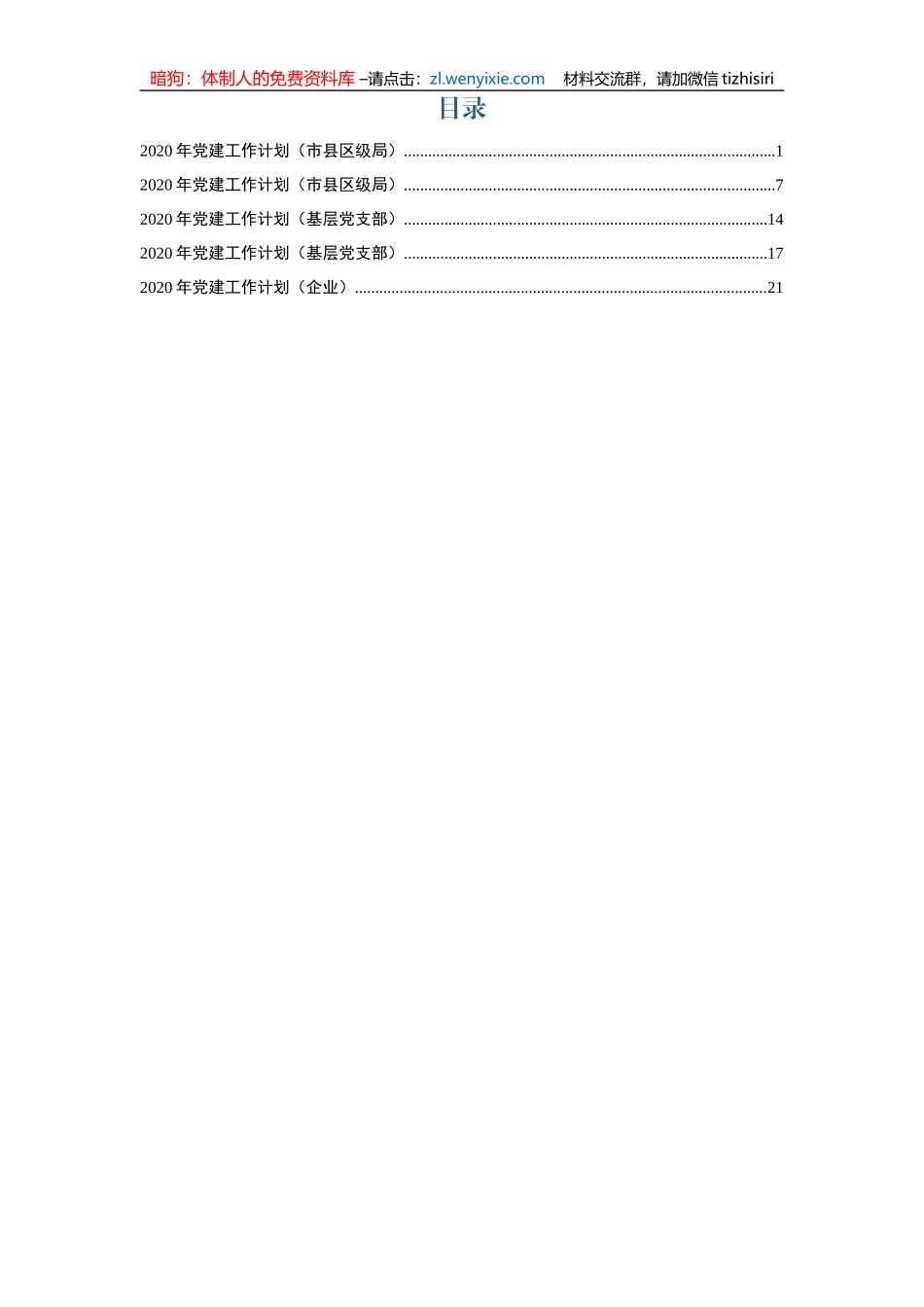 党建工作计划5篇_第1页