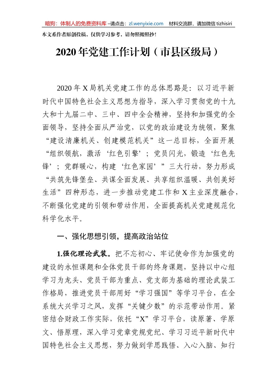 党建工作计划5篇_第2页