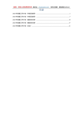 党建工作计划5篇