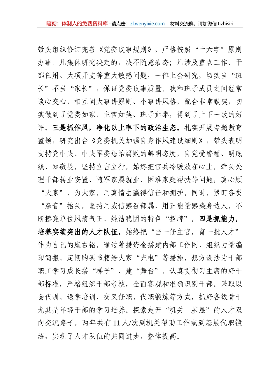党委书记优质述职报告_第2页