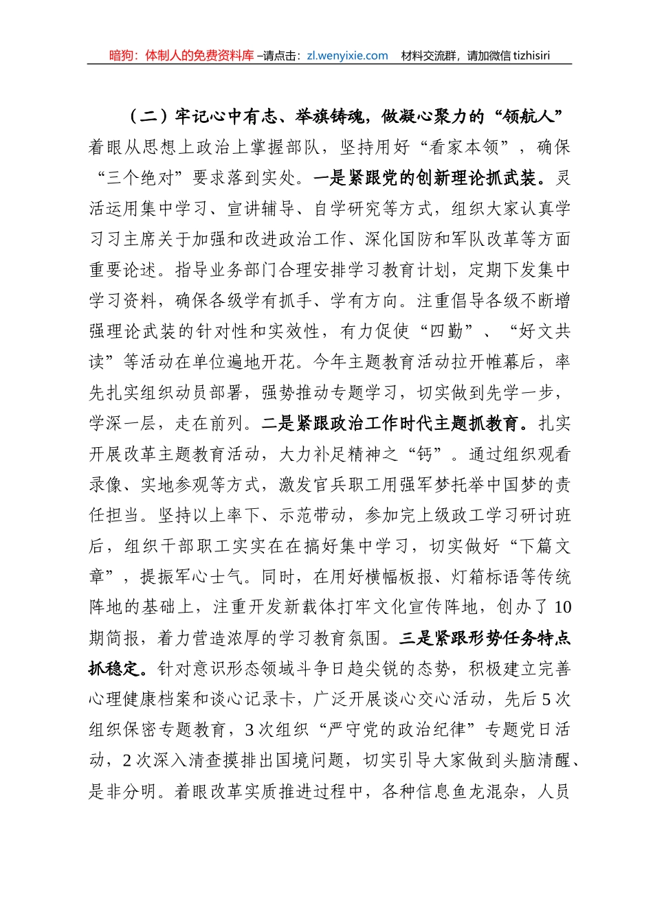 党委书记优质述职报告_第3页