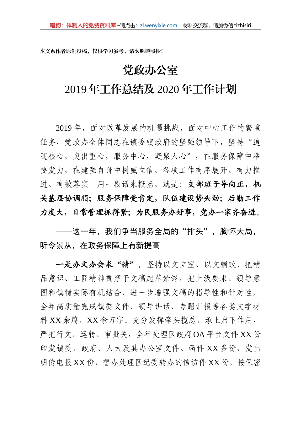 党委办公室2019年总结和2020年计划_第1页