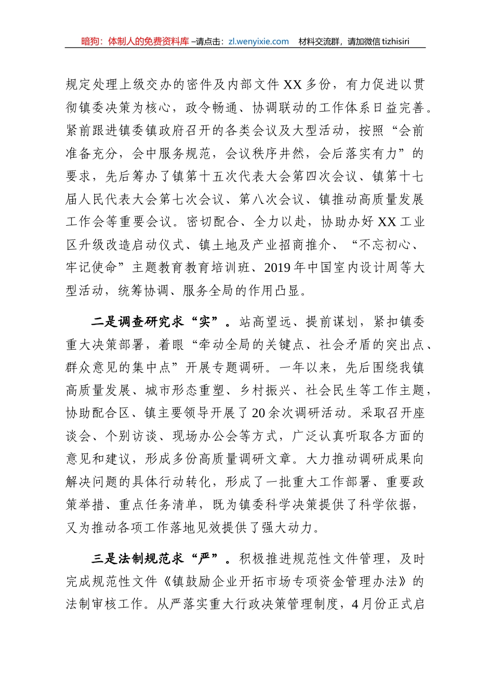 党委办公室2019年总结和2020年计划_第2页