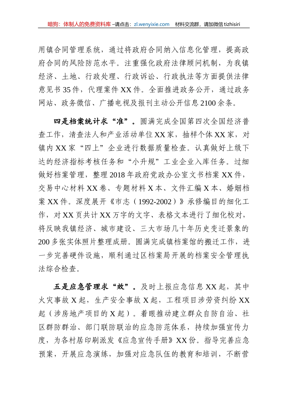 党委办公室2019年总结和2020年计划_第3页