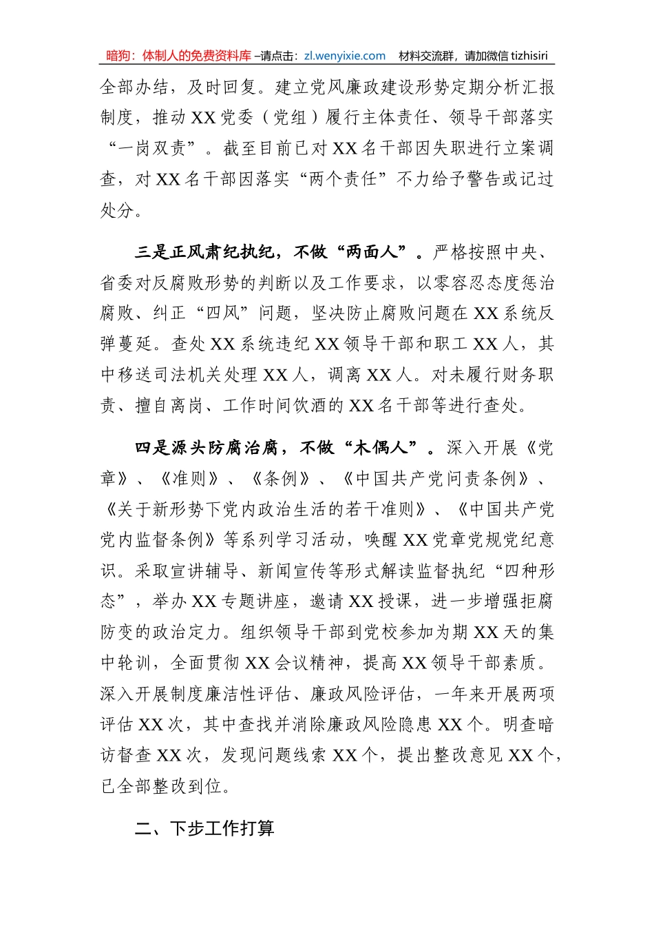 党委向派驻纪检组汇报工作情况_第2页