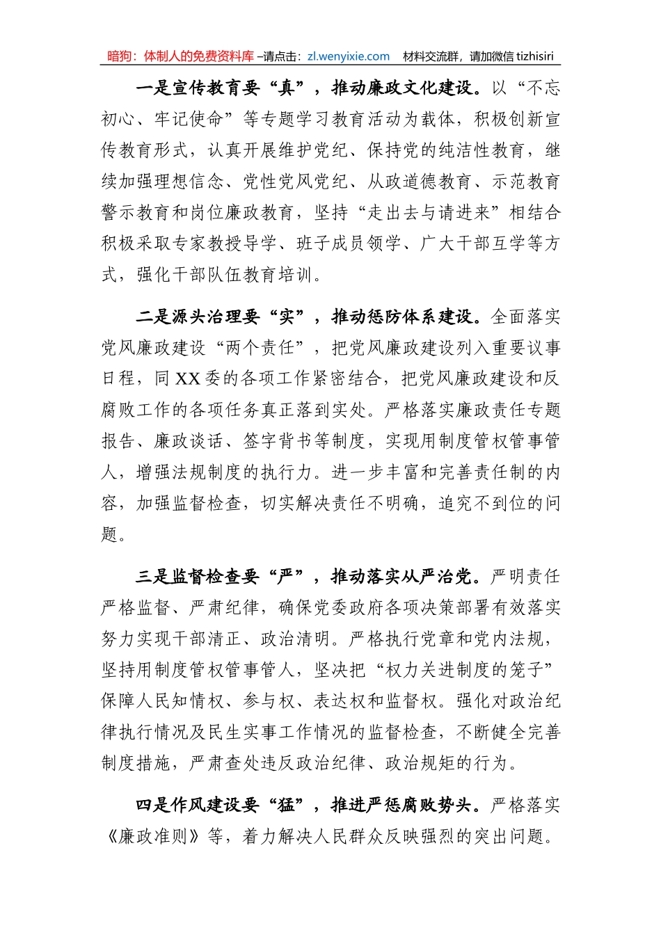 党委向派驻纪检组汇报工作情况_第3页