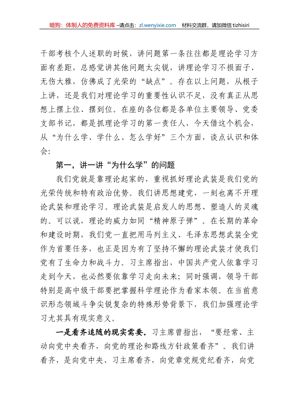 党员干部加强理论学习的方法探究_第2页