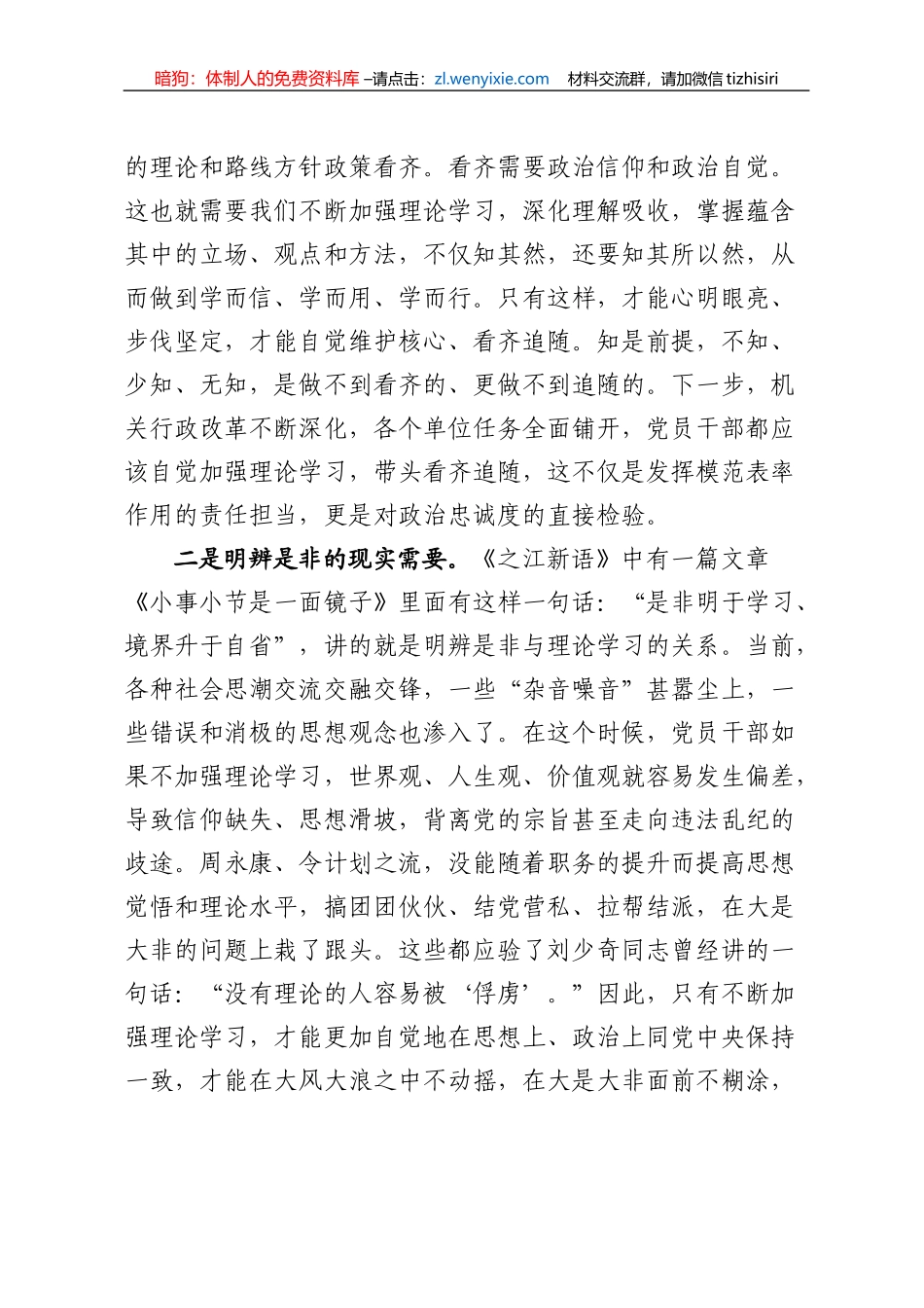 党员干部加强理论学习的方法探究_第3页