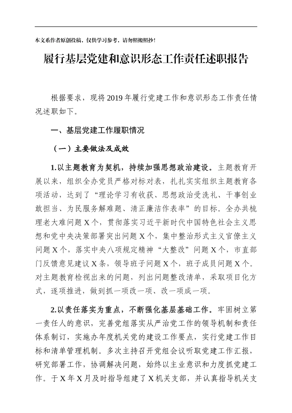 党组书记抓党建工作述职报告_第1页