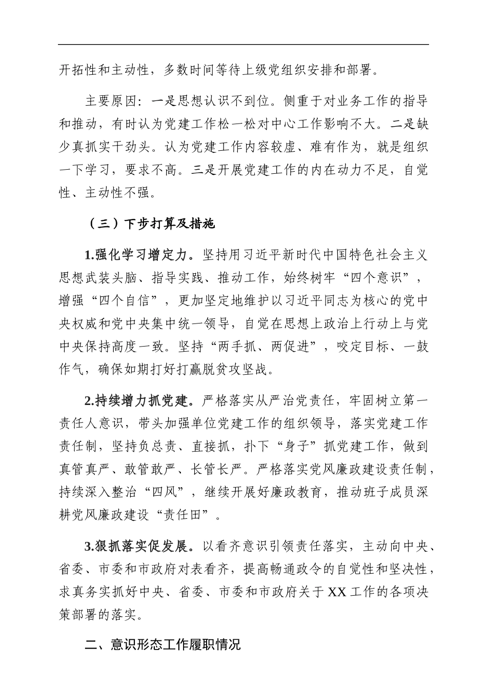 党组书记抓党建工作述职报告_第3页