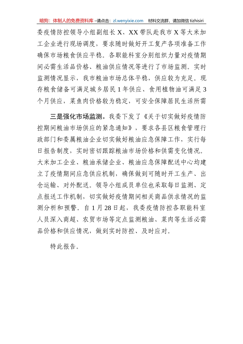 发改委疫情防控工作情况报告_第2页