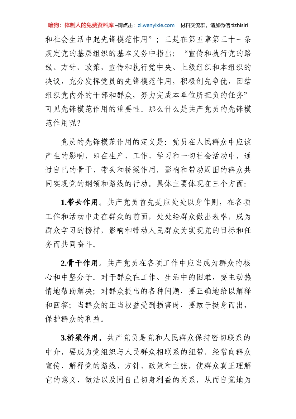 发挥党员先锋模范作用  让党旗在“战疫”一线高高飘扬_第2页