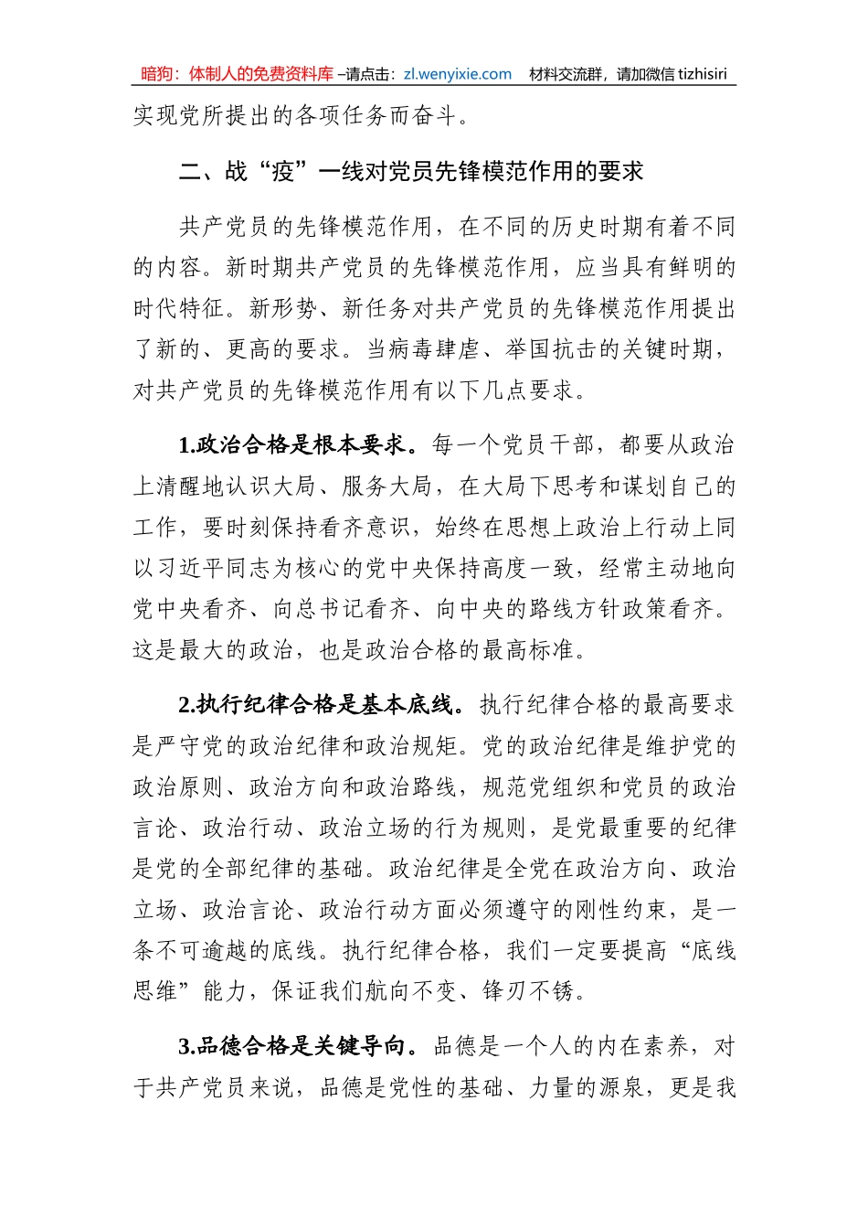 发挥党员先锋模范作用  让党旗在“战疫”一线高高飘扬_第3页