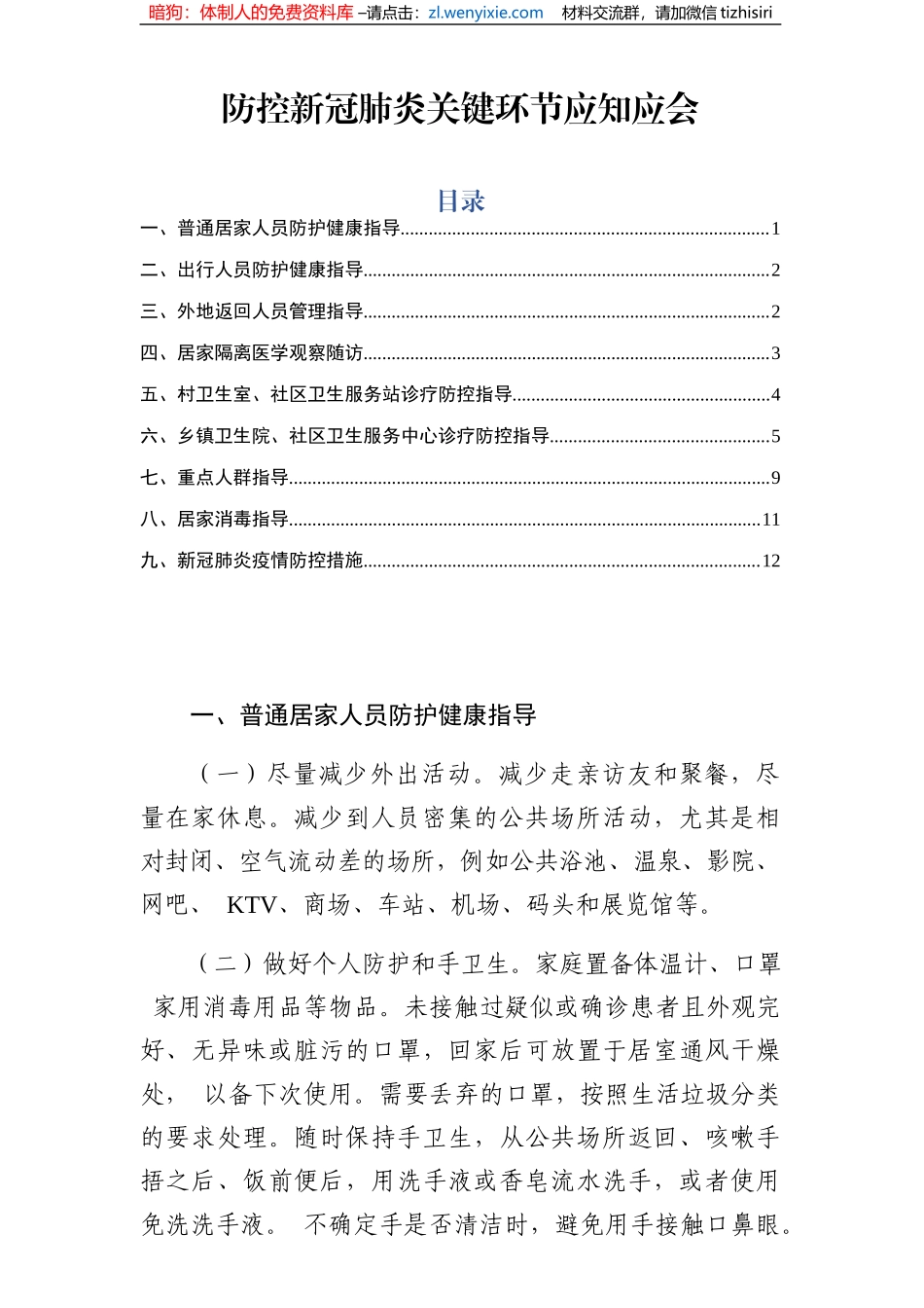 防控新型冠状病毒感染的肺炎关键环节应知应会_第1页