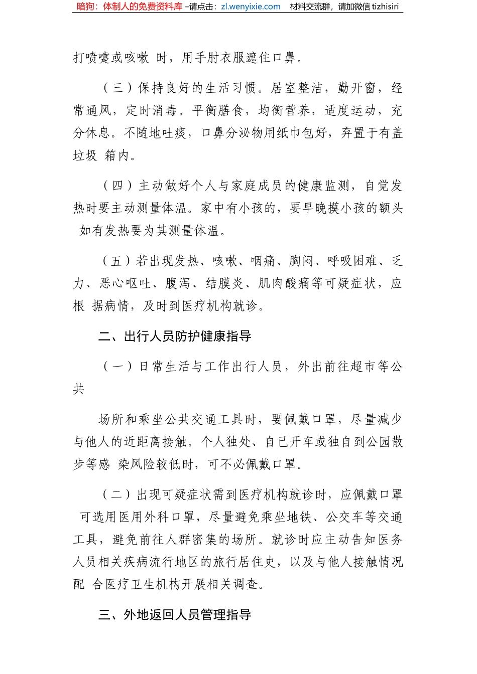 防控新型冠状病毒感染的肺炎关键环节应知应会_第2页