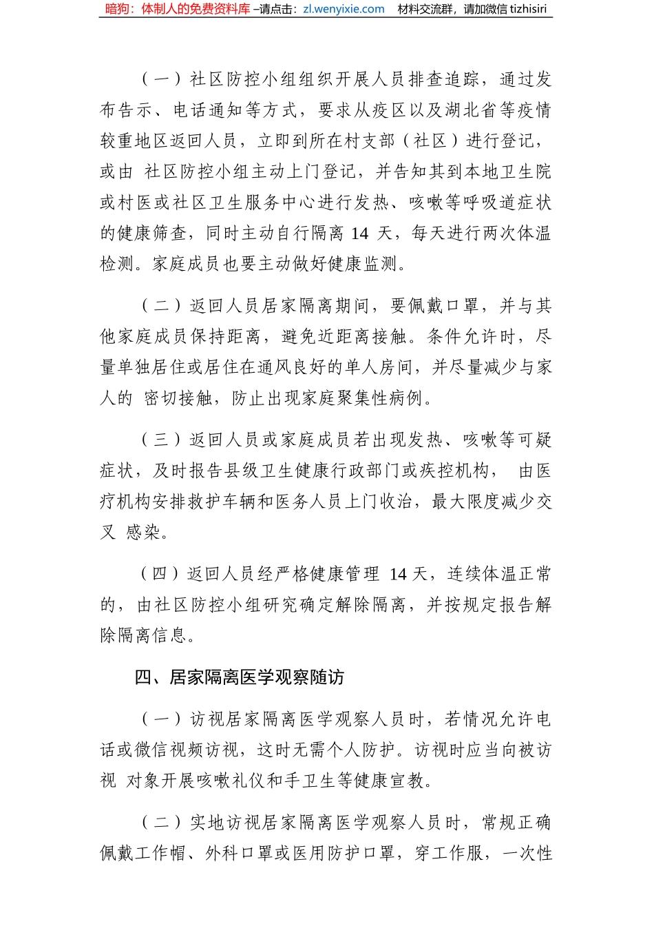 防控新型冠状病毒感染的肺炎关键环节应知应会_第3页