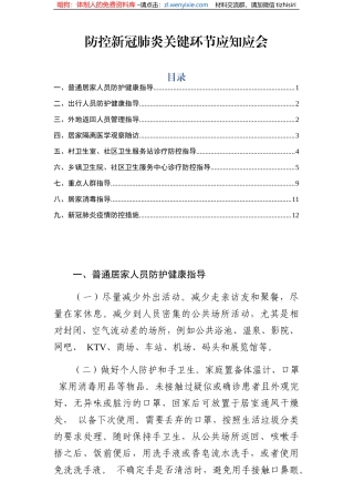防控新型冠状病毒感染的肺炎关键环节应知应会