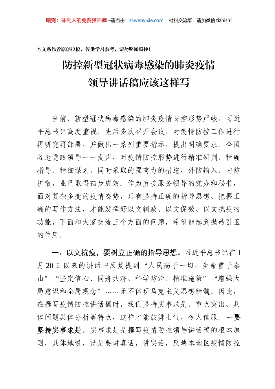 防控新型冠状病毒感染的肺炎疫情_第1页