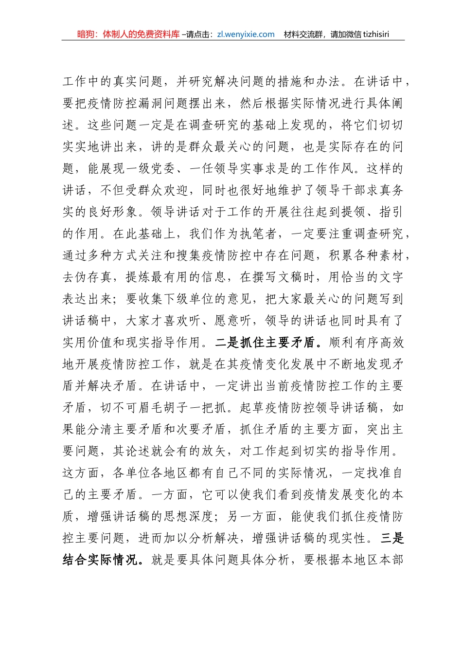 防控新型冠状病毒感染的肺炎疫情_第2页