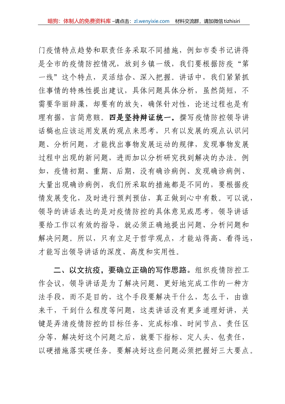 防控新型冠状病毒感染的肺炎疫情_第3页