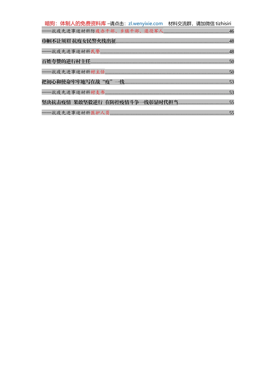防控事迹材料20篇_第2页