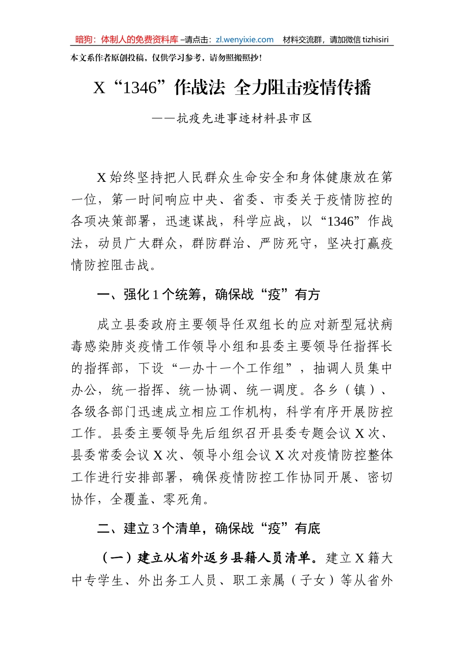 防控事迹材料20篇_第3页