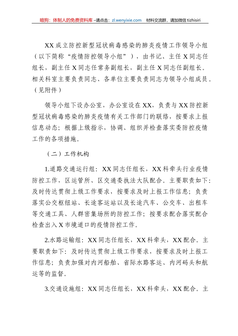 防控新型冠状病毒感染的肺炎疫情工作方案_第2页