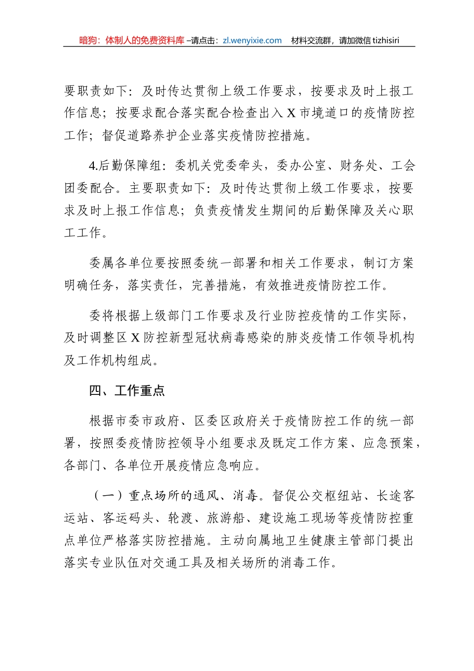 防控新型冠状病毒感染的肺炎疫情工作方案_第3页