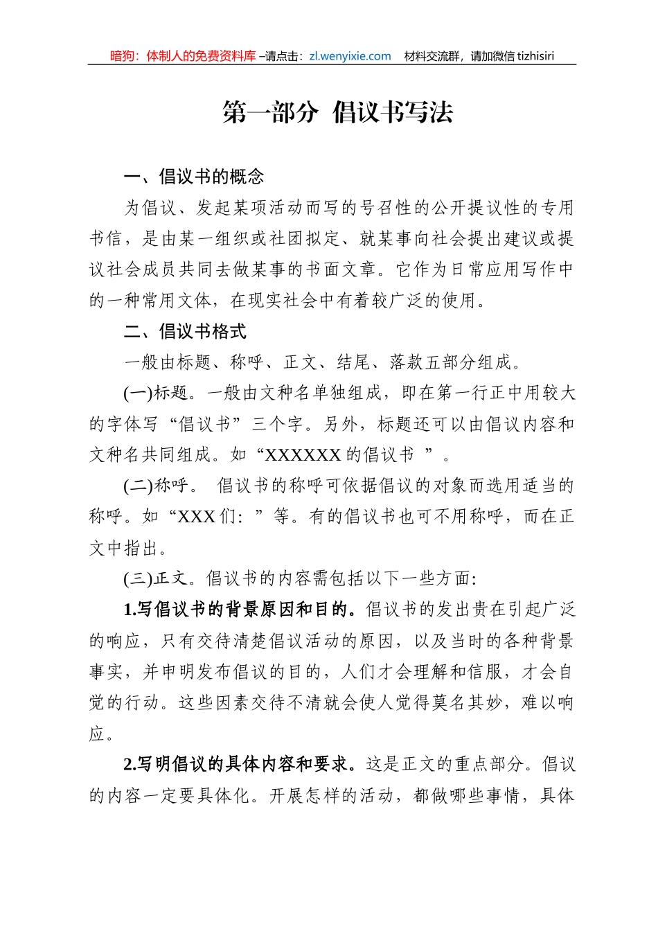 防控疫情倡议书汇编写法范文模板24篇_第2页