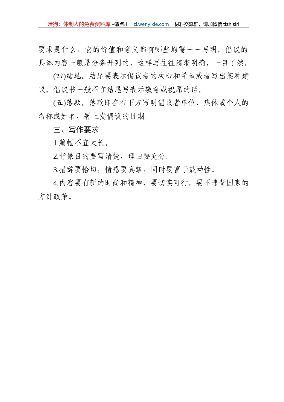 防控疫情倡议书汇编写法范文模板24篇_第3页