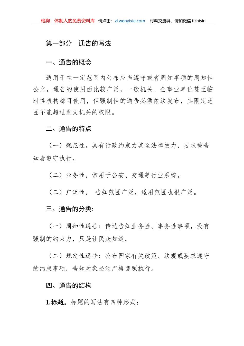 防控疫情通告汇编写法范文模板_第2页