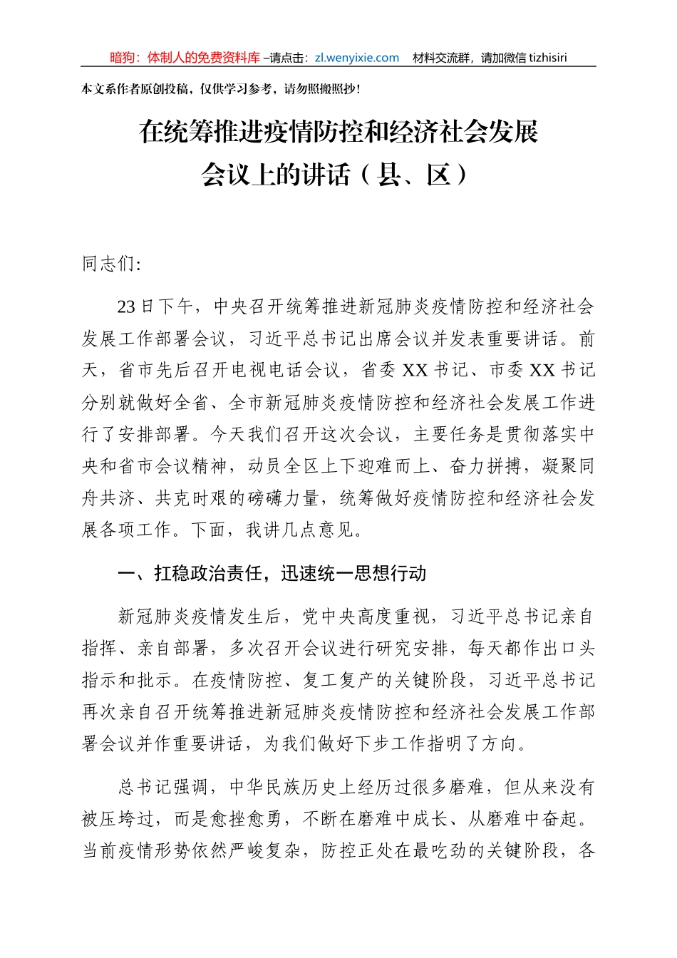 防疫发展两手抓这篇稿子思路清_第1页