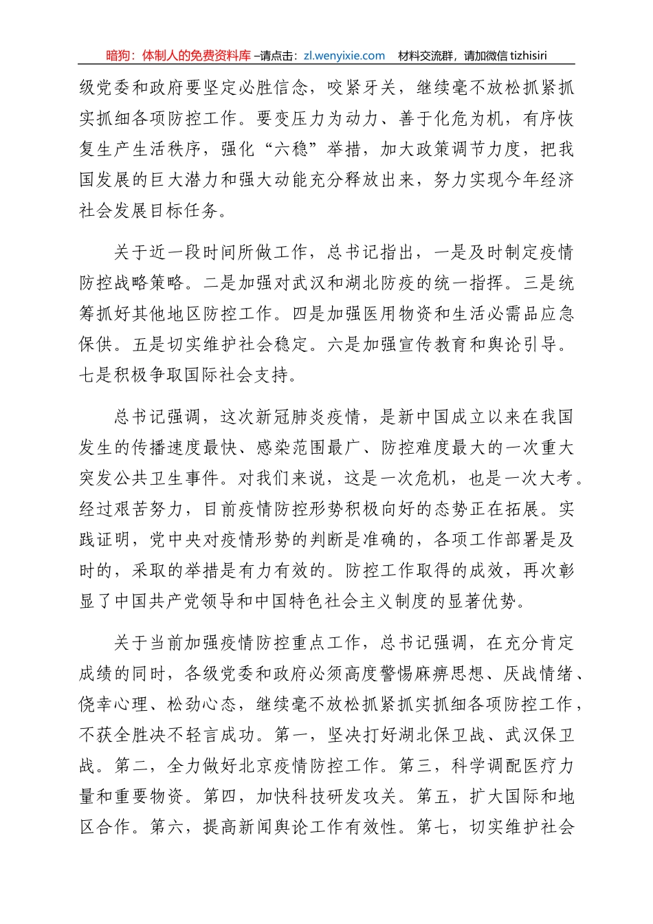 防疫发展两手抓这篇稿子思路清_第2页